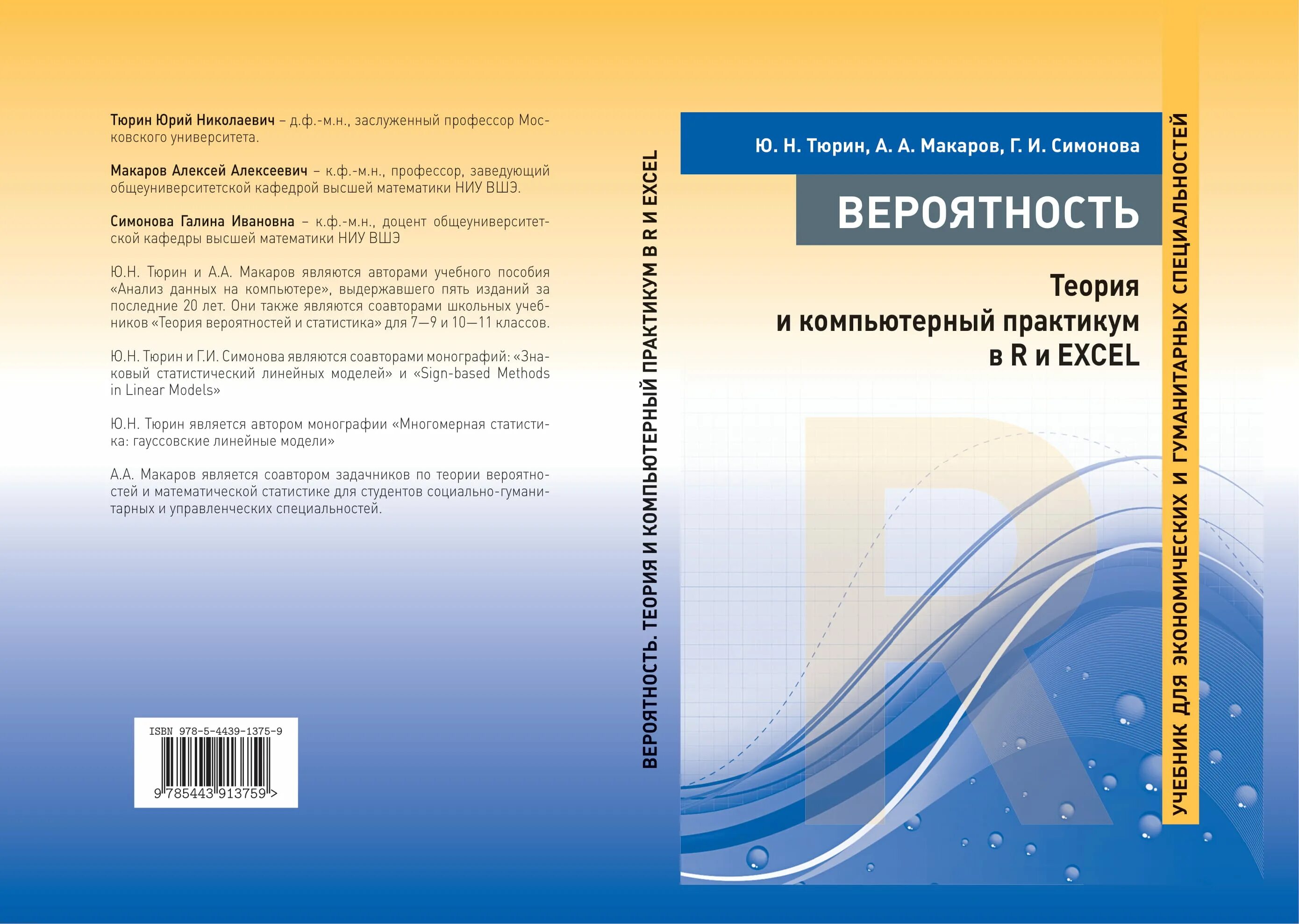 Теория вероятности и статистики тюрин макаров. Теория вероятности учебник. Теория вероятностей и статистика Тюрин. Тюрин теория вероятностей и статистика 7-9. Теория вероятности и статистика ю.н.Тюрин.