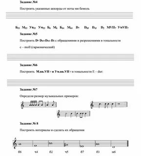 Аккорды сольфеджио 6 класс