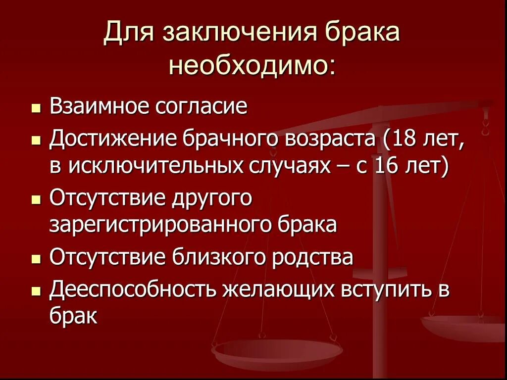 Условия заключения брака до 16 лет. Брак условия вступления в брак. Правовые основы брака презентация. Достижение брачного возраста необходимо. Условиязаключения бпрака.