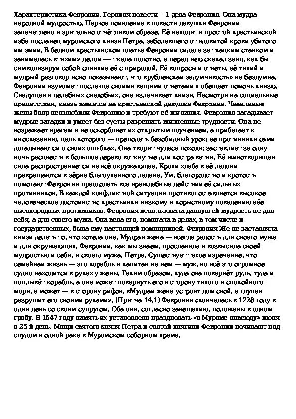 Сочинение о Петре и Февронии. Повесть о Петре и Февронии Муромских сочинение. Темы сочинений по повести о Петре и Февронии Муромских.