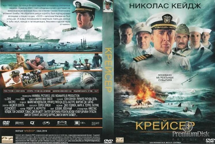 Крейсер на реальных событиях. Крейсер 2016 отзывы. Крейсер 2016 отзывы. Индианаполис крейсер крушение. Uss indianapolis 2016.