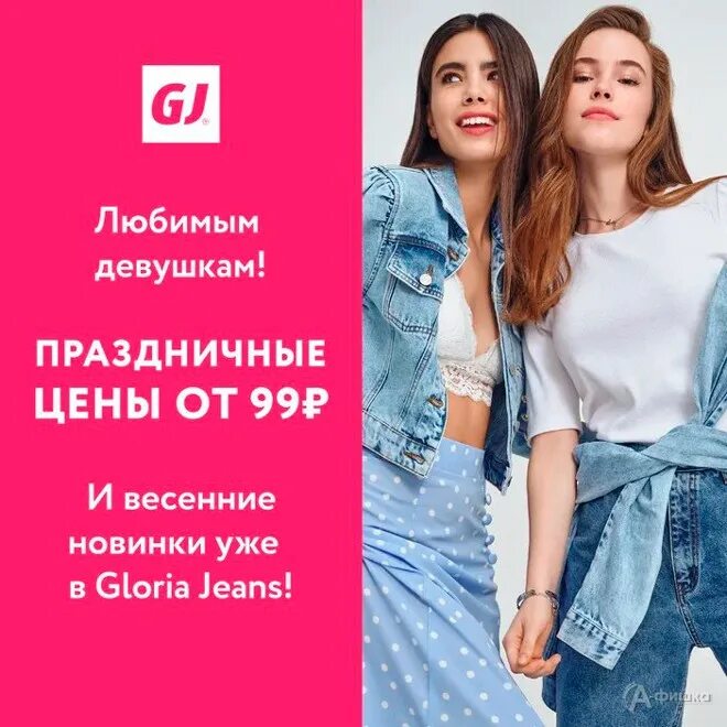 Каталог глории джинс девочек. Магазин одежды Gloria Jeans.