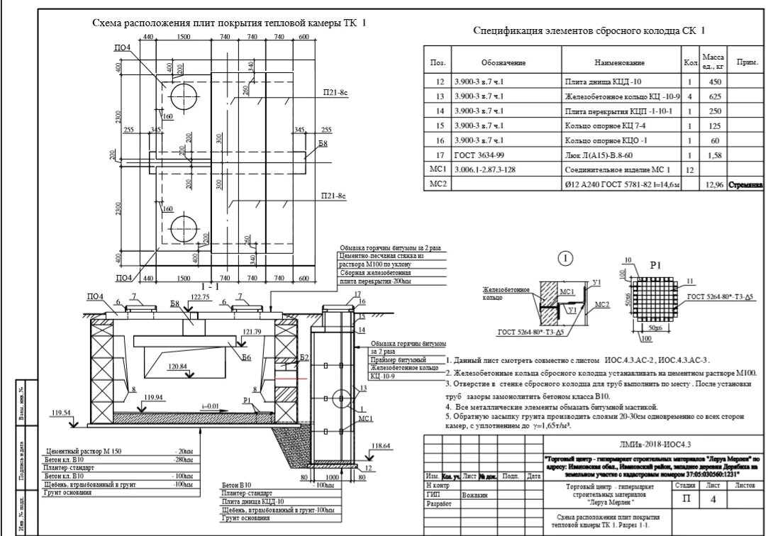 Снип тепловая сеть 3.05 03. Чертеж тепловой камеры для тепловой сети Ду 600 мм. Тепловая камера 3х3х2 чертеж. Тепловая камера тепловых сетей чертеж. Чертеж тепловая камера 2400х1800.