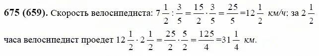 Домашнее задание по математике шестого класса номер 675. Математика 6 класс Виленкин Жохов Чесноков Шварцбурд номер 675. За 1 час велосипедист проехал 3 7