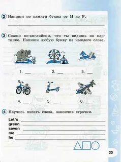Английский тетрадь 2 класс 52 стр