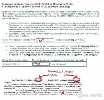 Договор карт счета