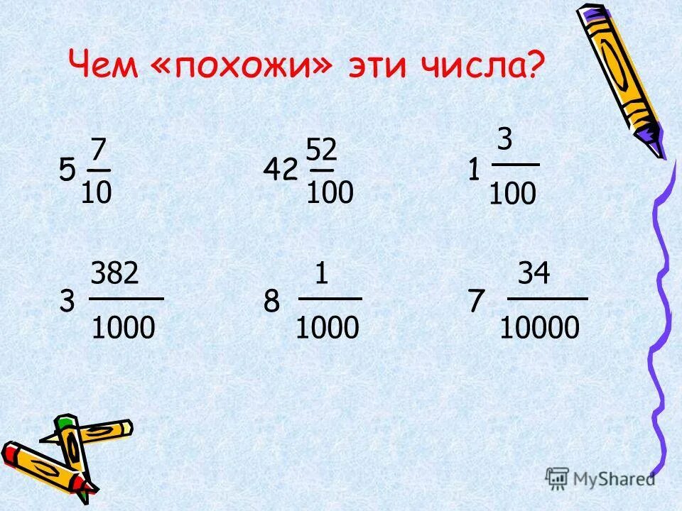 13 сотых это сколько. 33 сотых. для школьной библиотеки закупили словари и учебники. 13 сотых. 7% от 7000.