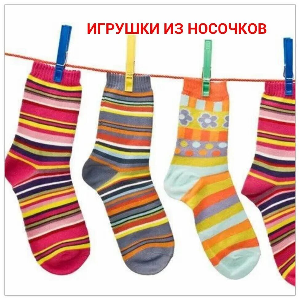 Чулочно-носочные изделия. Цветные носки. Креативные носки. Носки детские. Носка много 2 3.