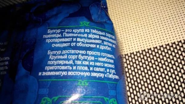 Крупа мистраль булгур 5. Булгур срок годности крупы. Нут с булгуром мистраль. Калорийность вареного булгура на 100 на воде. Булгур срок годности.