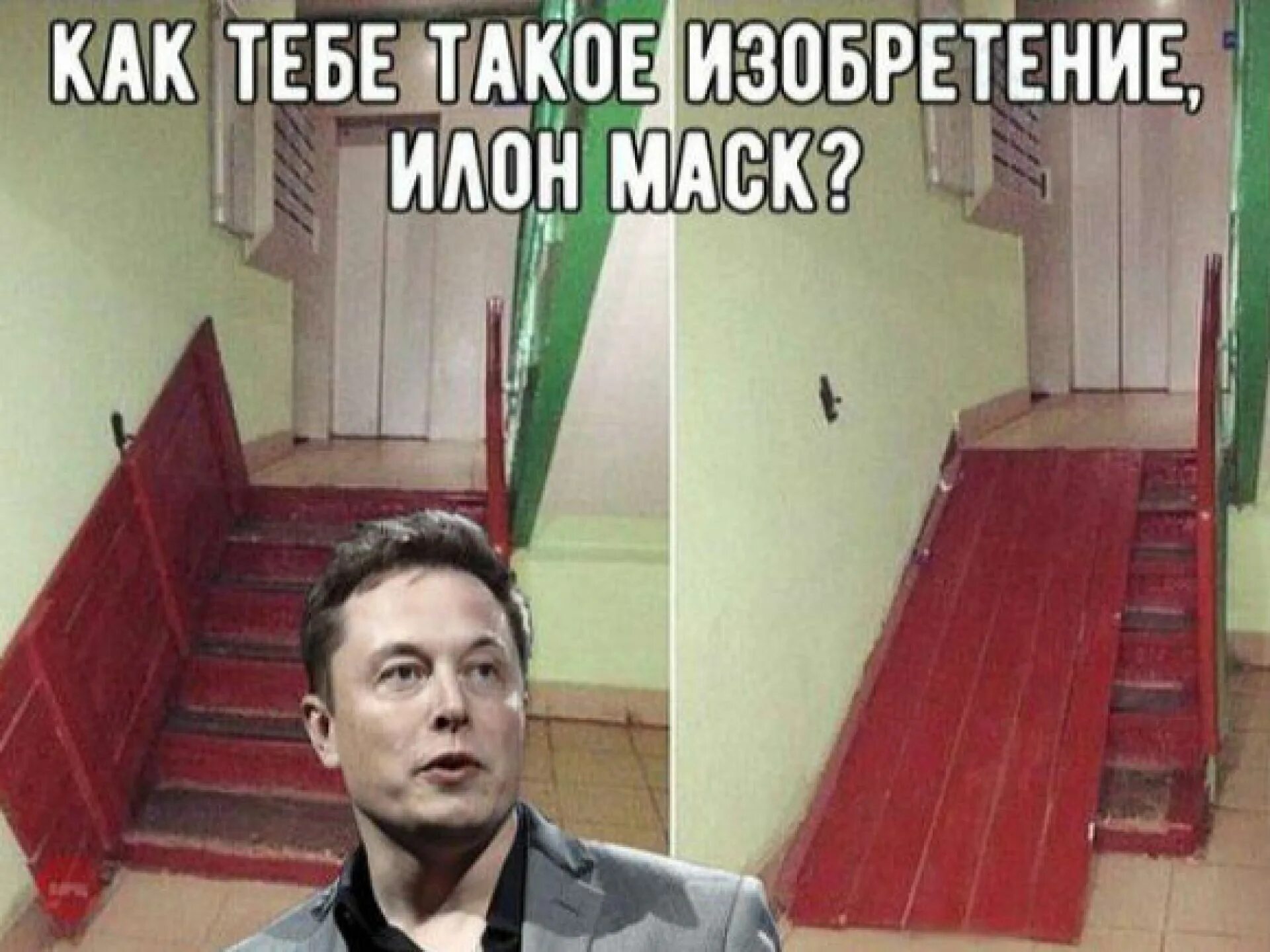 Илон Маск Мем. Костя Воронин и Илон Маск. Костя Воронин и Илон Маск Мем. Как тебе такое Илон Маск.