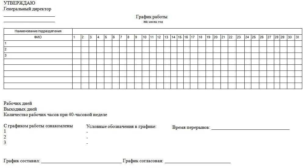 Excel график рабочего времени. График сменности и табель учета рабочего времени. график дежурства сторожей образец на месяц. график рабочей смены на месяц. график сменности работников шаблон.