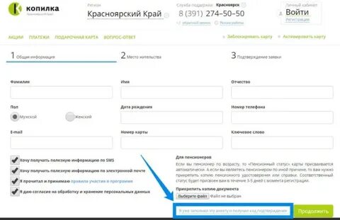 Проверить карту копилка