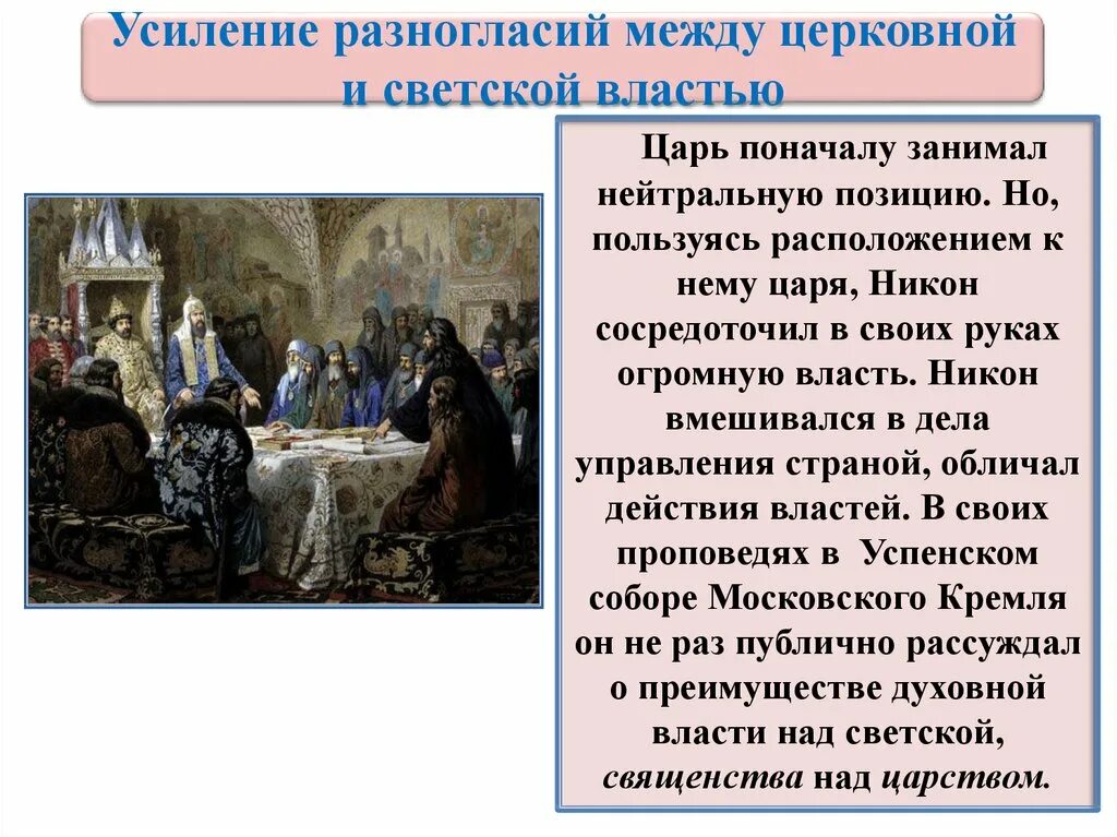 В чем состояло различие духовного и светского. Усиление разногласий между церковной и светской властью. Разногласия между церковной и светской властью. Усиление разногласий между церковной и светской властью кратко.