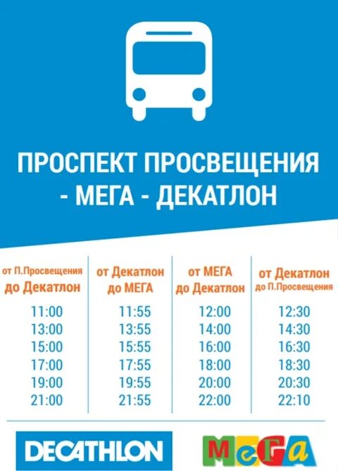 Автобусы от гражданского проспекта до проспекта просвещения. Расписание автобусов проспект просвещения. автобусы до проспекта просвещения.