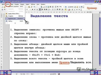 Форматирование из ворда в ворд