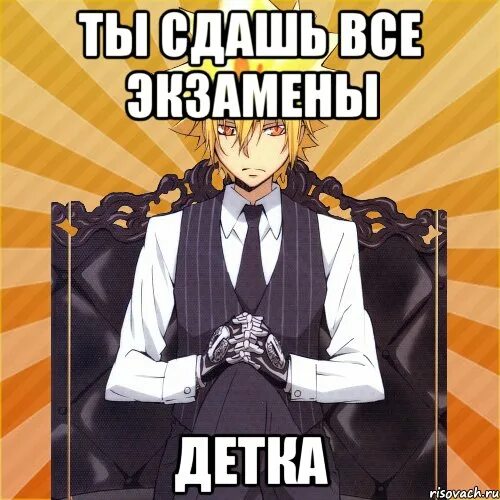 Следующий раз сдашь. Ты сдашь все экзамены. ты сдашь экзамен детка. ты все сдашь. ты сдашь все экзамены мем.