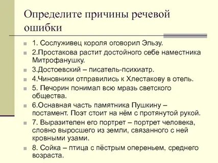 Характер и причины ошибок