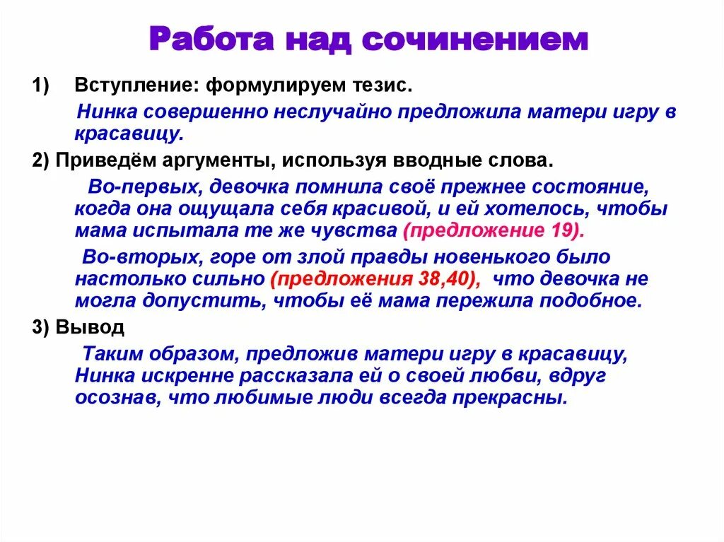 Зачем нужны вводные слова. Вводные слова для сочинения рассуждения. Вводные слова для сочинения. Вводные слова для аргументов. Тезисы вступительного слова.