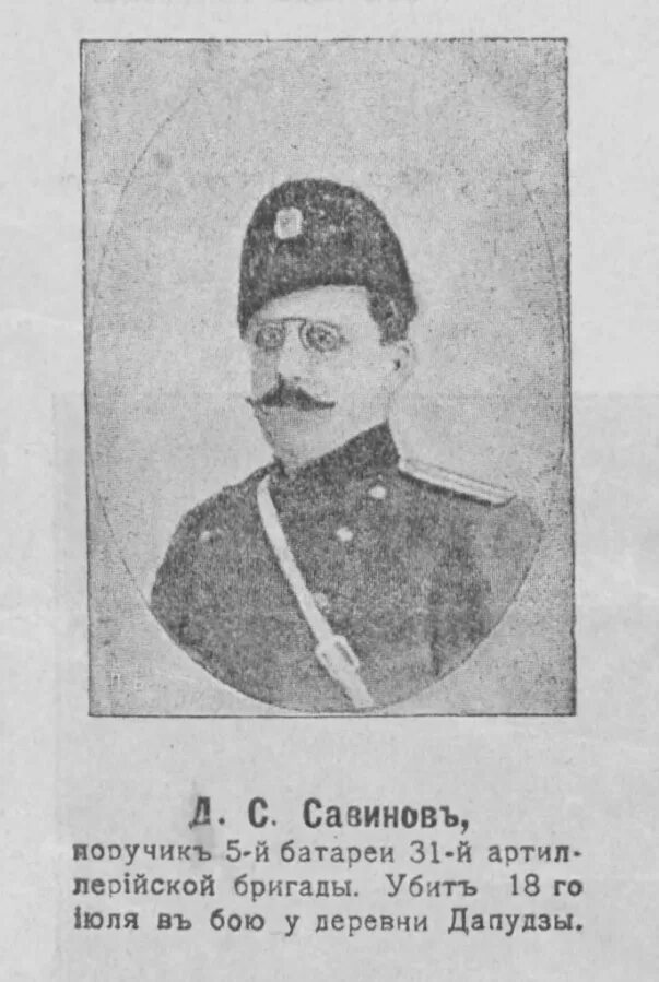 Савинов зажег несколько. Происхождение фамилии савинов. купец савинов. происхождение по фамилии савинов. савинов значение фамилии.