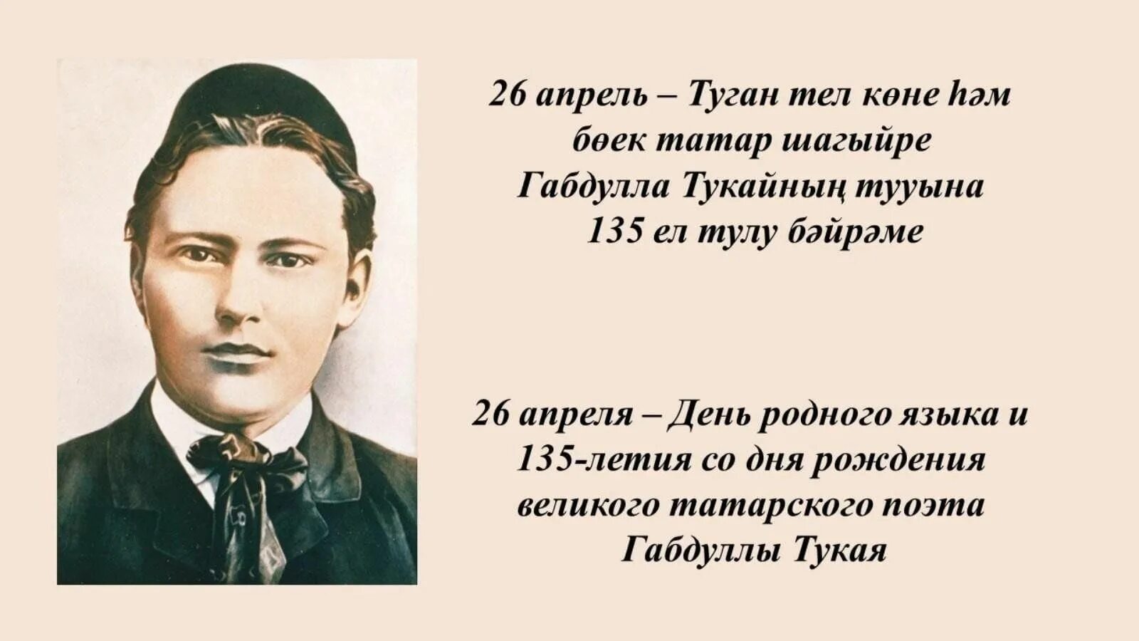 День родного языка в Республике Татарстан. Габдулла Тукай 26 апреля. День родного языка в Республике Татарстан 26 апреля. День родного языка 26 апреля. Татарски мр3 2023