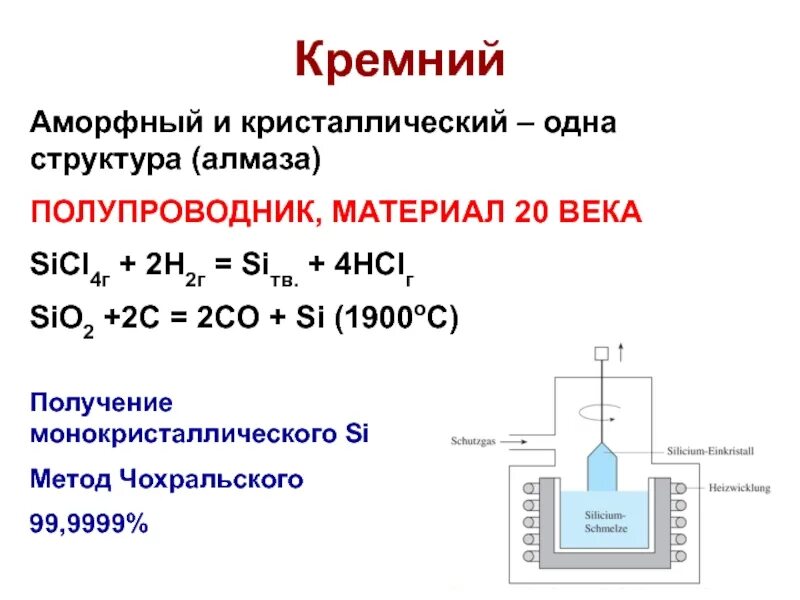 Аморфный кремний структура. Метод Чохральского кремний. Получение монокристаллического кремния методом Чохральского. Кристаллический кремний и аморфный кремний. Получение кристаллического кремния