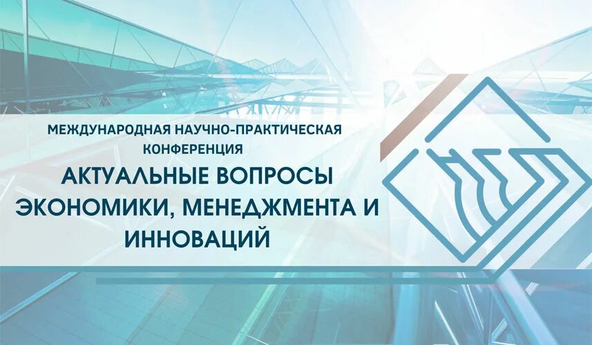 19 международная научно практическая конференция