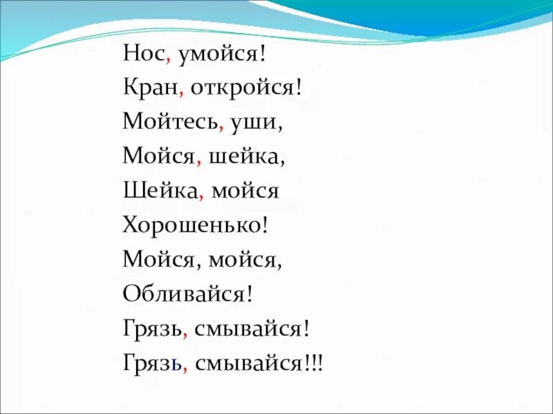 Нос умойся. Кран откройся нос умойся стихотворение. Э.Мошковская кран откройся. Кран откройся нос умойся мойтесь уши. Мошковская нос умойся.