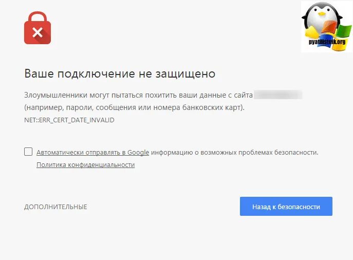 Почему не защищено подключение. Ваше подключение не защищено. ваше подключение не защищено злоумышленники могут. соединение не защищено iphone. что значит ваше соединение не защищено.