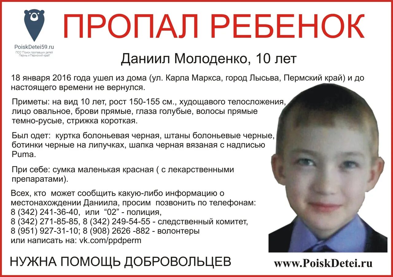 В Пермском крае пропал ребенок. Потерялся ребенок Пермь. Пропал ребенок Лысьва.