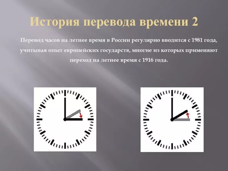 Через сколько переводить часы. Переход на летнее время. перевод часов. часы переводят. история перевода часов.