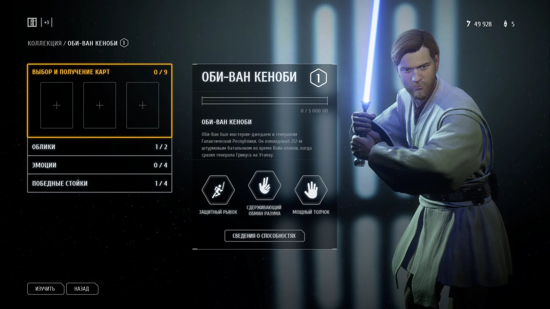 Star wars battlefront 2 ошибка. Генерал кеноби батлфронт 2. оби ван кеноби battlefront 2. star wars battlefront оби-ван.