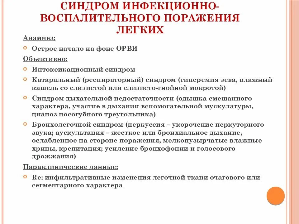 Орви объективно. Орви риновирусная инфекция. Орви объективно. Орви объективно. Этиология, классификация.