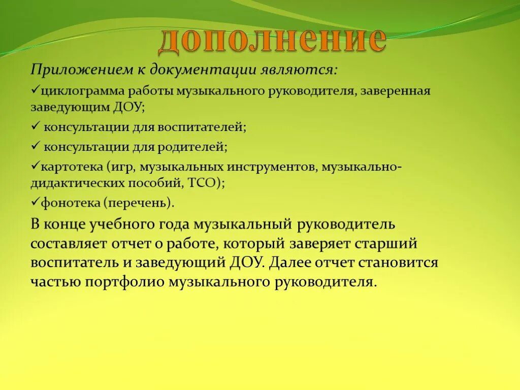 Документация музыкального руководителя. Документация музыкального руководителя в ДОУ. Перечень документации музыкального руководителя в ДОУ по ФГОС. Документация муз руководителя в детском саду.