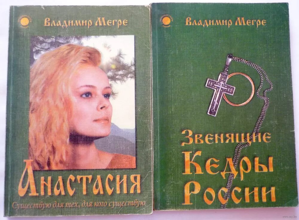 Родовое поместье звенящие кедры россии. Звенящие кедры читать. Звенящий кедр россии. Звенящие кедры читать. Книга мегре звенящие кедры.