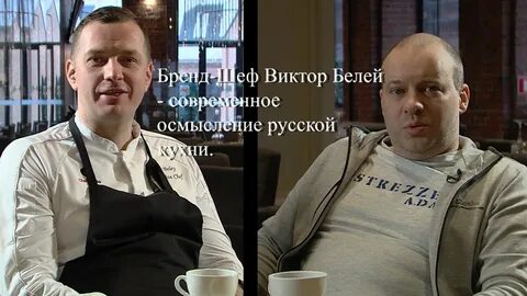 Белей шеф