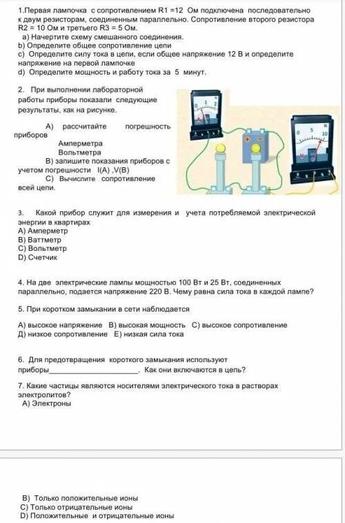 Соч по физике 8 класс 3 четверть