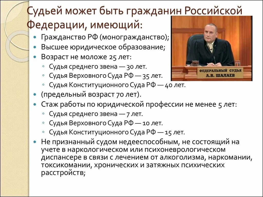 Судья после 11 класса. Как стать судьей. Судьей может быть гражданин Российской Федерации. Кто может стать судьей в РФ. Требования чтобы стать судьей.