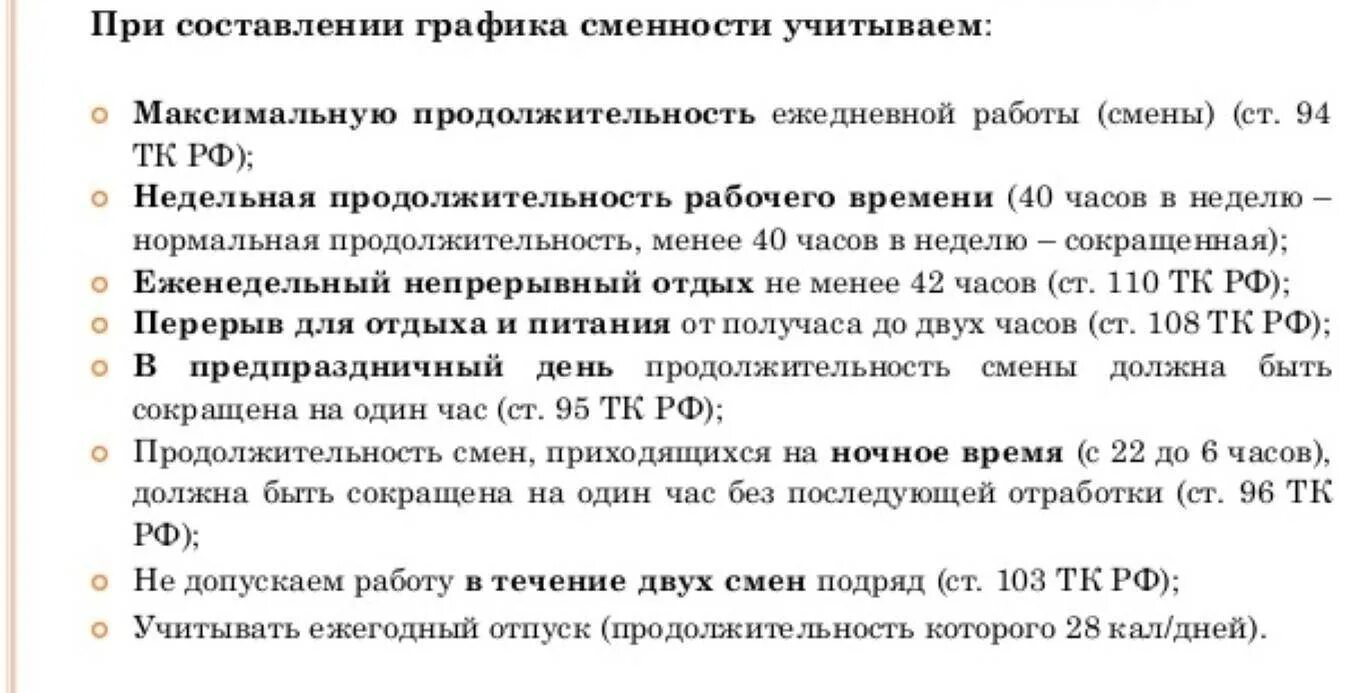 Сотрудник при сменном графике работы. Сменный график в соглашении. Синна Графика работы по ТК РФ. Приказ при графике сменности.