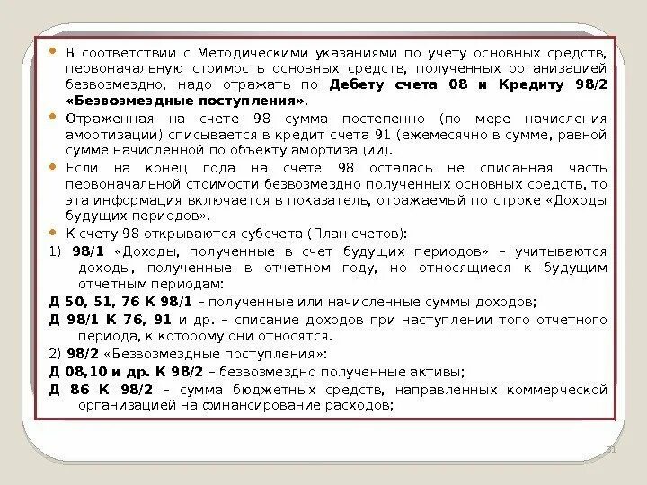 Организацией безвозмездно получен объект основных средств. Организацией безвозмездно получено оборудование. Отражено безвозмездное получение объекта ОС по рыночной цене. Счет 98.2 безвозмездные поступления. Актив полученный безвозмездно