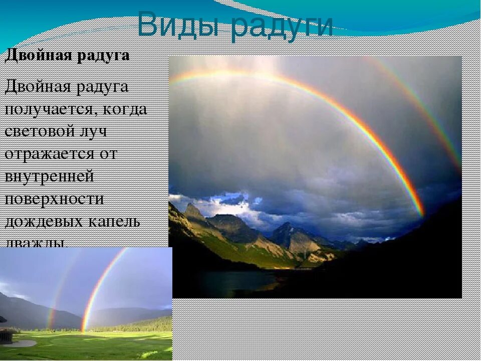 Где появляется Радуга. Где появляется Радуга на небе. Появление радуги. Что такое Радуга для детей объяснение. Голубой цвет неба объясняется явлением солнечного света