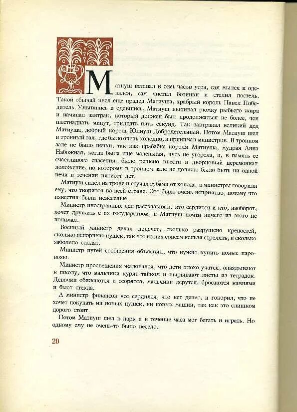 Януш корчак книга король. Януш Корчак Король Матиуш первый. Король Матиуш первый Януш Корчак книга. Король Матиуш иллюстрации. Король Матиуш первый иллюстрации.