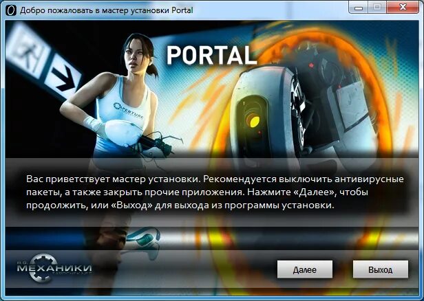 Мастер порталов 5 аудиокнига. Инсталлятор. Portal: Dilogy. Создание инсталлятора. Portal (2007/Rus/Eng) [REPACK].