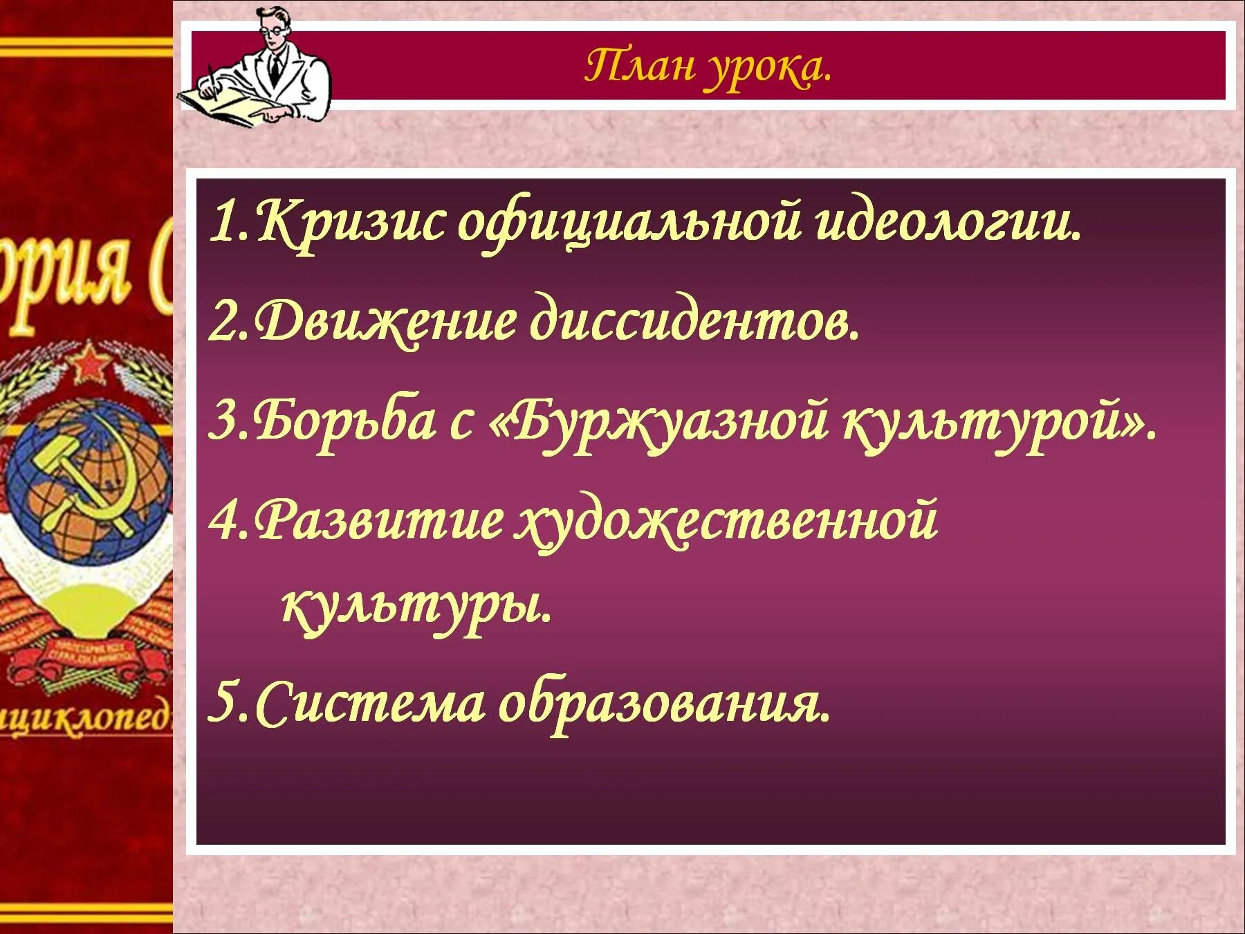 Основа советского общества. Духовная жизнь советского общества. Аграрная реформа 1965 года. Противоречия в развитии художественной культуры. Духовная жизнь советского общества в период застоя.