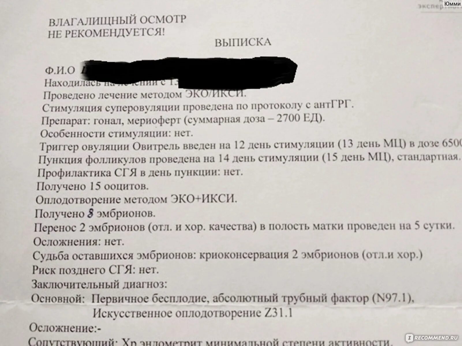 Когда можно делать эко после. УЗИ протокол для эко. Протокол эко и беременность. Протокол эко по ОМС. Выписки протокола эко.