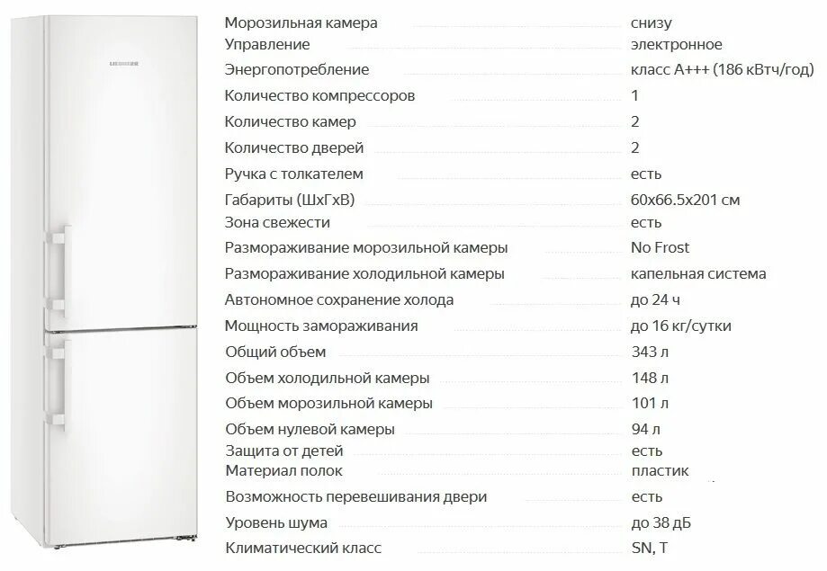 Холодильник Индезит двухкамерный Потребляемая мощность КВТ. Морозильная камера мощность потребления КВТ. Холодильник Либхер мощность КВТ. Морозильная камера потребление электроэнергии КВТ.