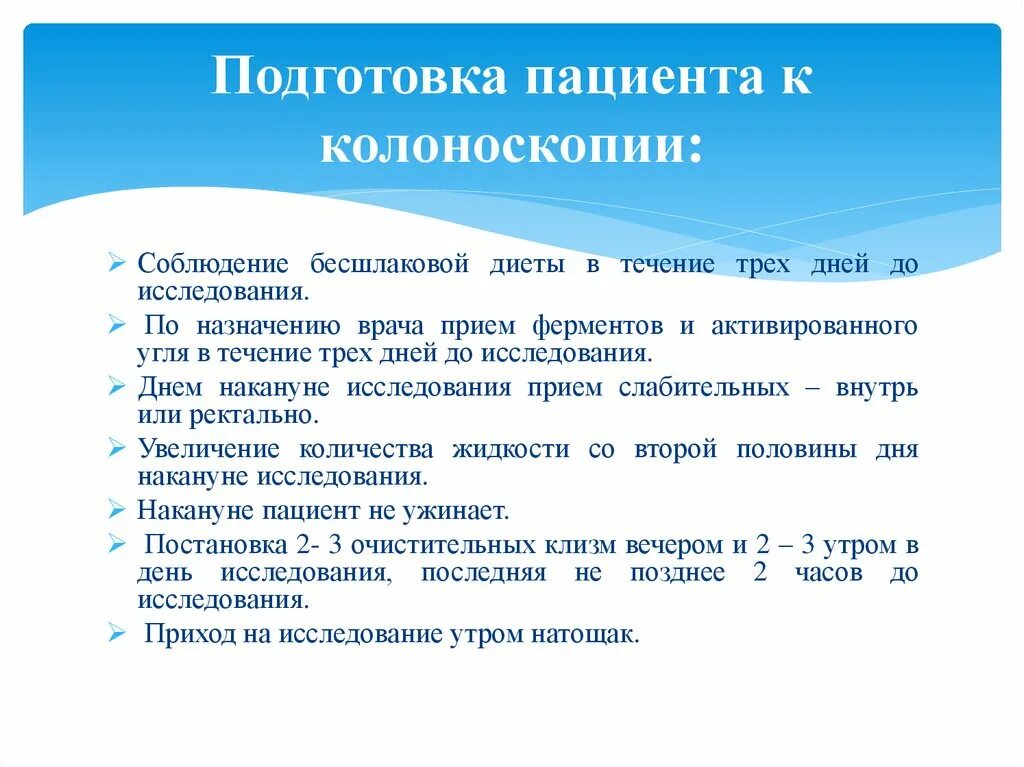 Перед фгдс за сколько часов нельзя пить. Колоноскопия подготовка алгоритм. План подготовки к колоноскопии кишечника. Колоноскопия подготовка пациента алгоритм. Колоноскопия памятка по подготовке.