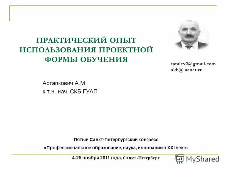 Метод проектной деятельности в детском саду. Задачи применения проектной методики обучения английского языка. Использование опыта. Опыт использования проекта. Метод проектирования в доу.