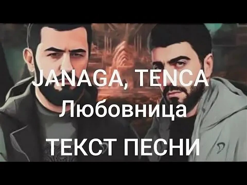 Janaga любовница текст. Полюбила женатого цитаты. Jony miyagi моя любовь. Janaga улыбаюсь не люблю. Janaga 2022.