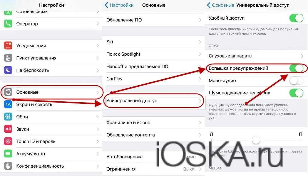 Как сделать вспышку при уведомлениях на айфоне. Как отключить вспышку на айфоне. как отключить вспышку на уведомления на айфоне. выключить вспышку при звонке. вспышка при звонке на iphone.