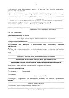 Документы лица осуществляющего строительство